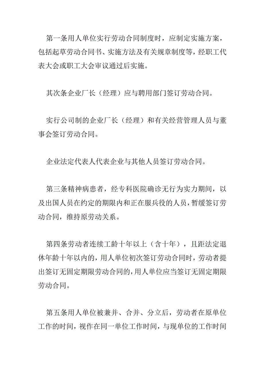 劳动合同法实施细则简单.docx_第2页