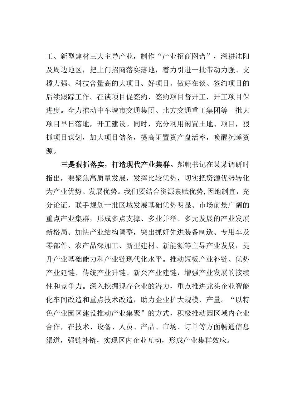 关于经济园区建设与全面振兴新突破的建议.docx_第2页