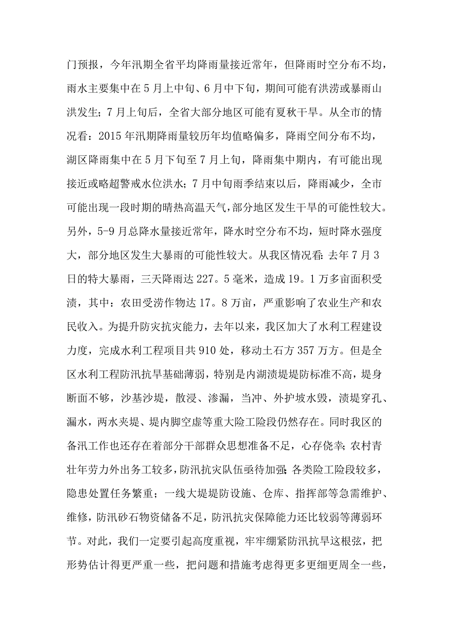 关于在防汛工作部署会上讲话5篇范文.docx_第3页