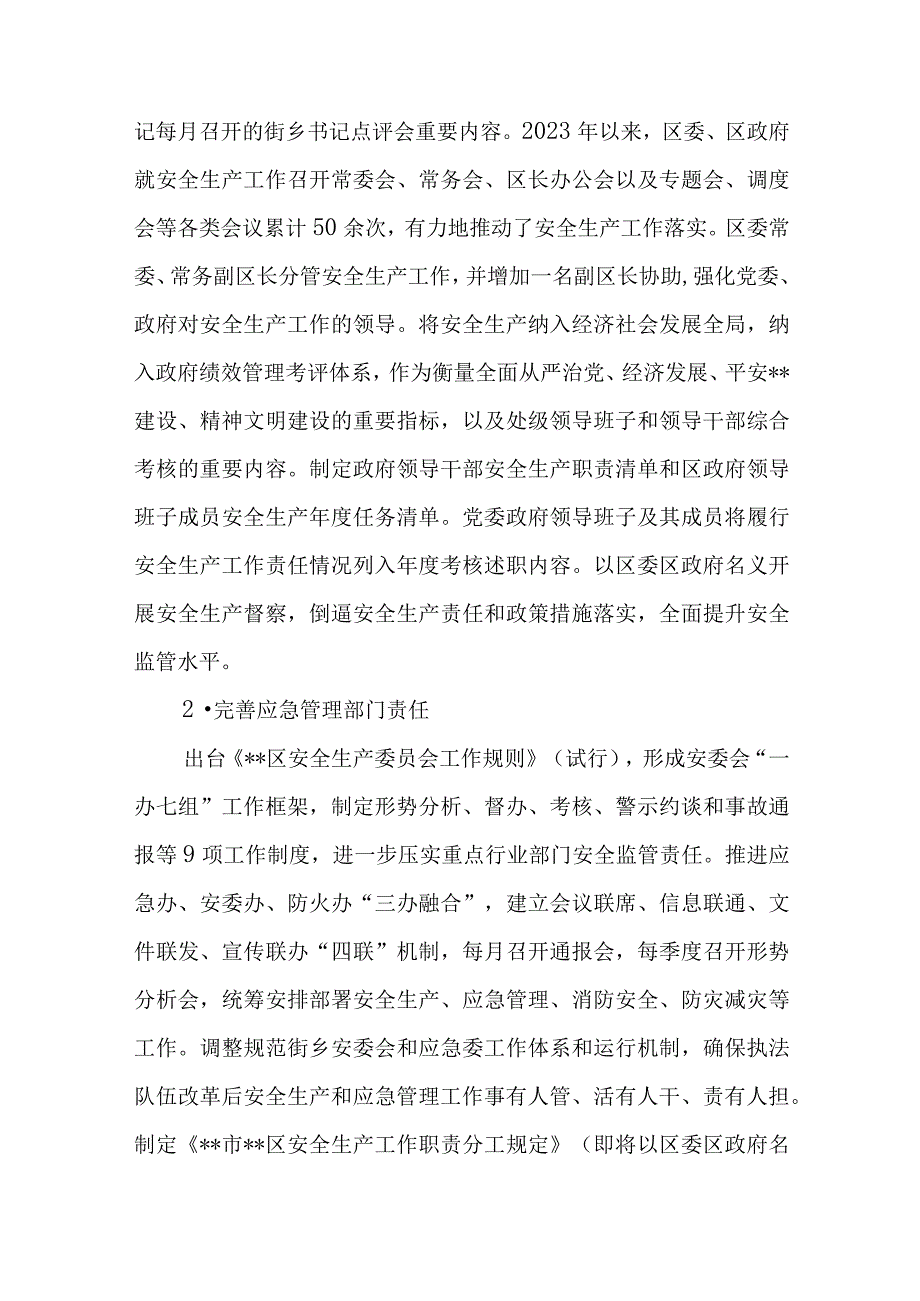 区“十四五”时期应急管理事业发展规划执行情况中期评估报告.docx_第2页