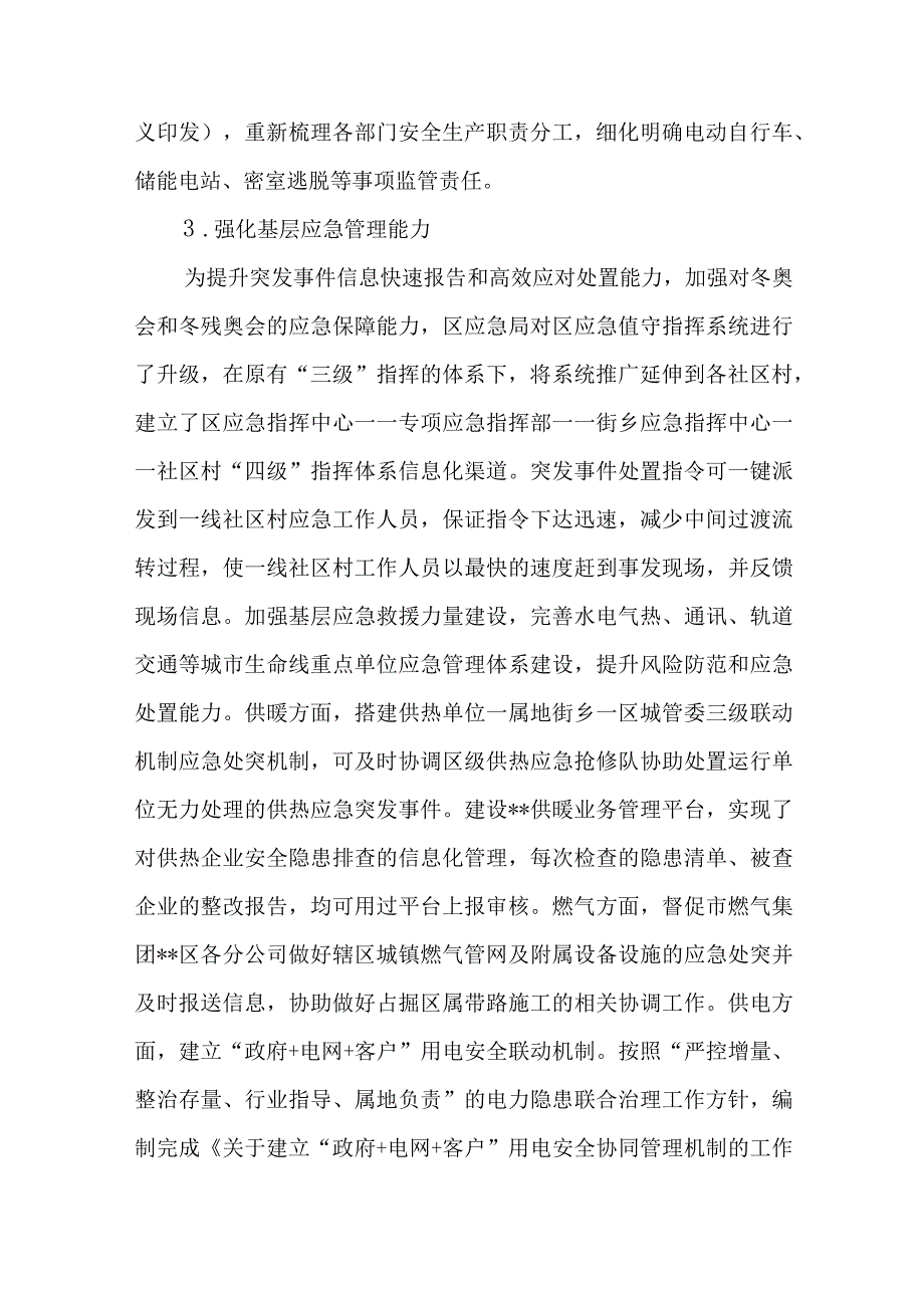 区“十四五”时期应急管理事业发展规划执行情况中期评估报告.docx_第3页