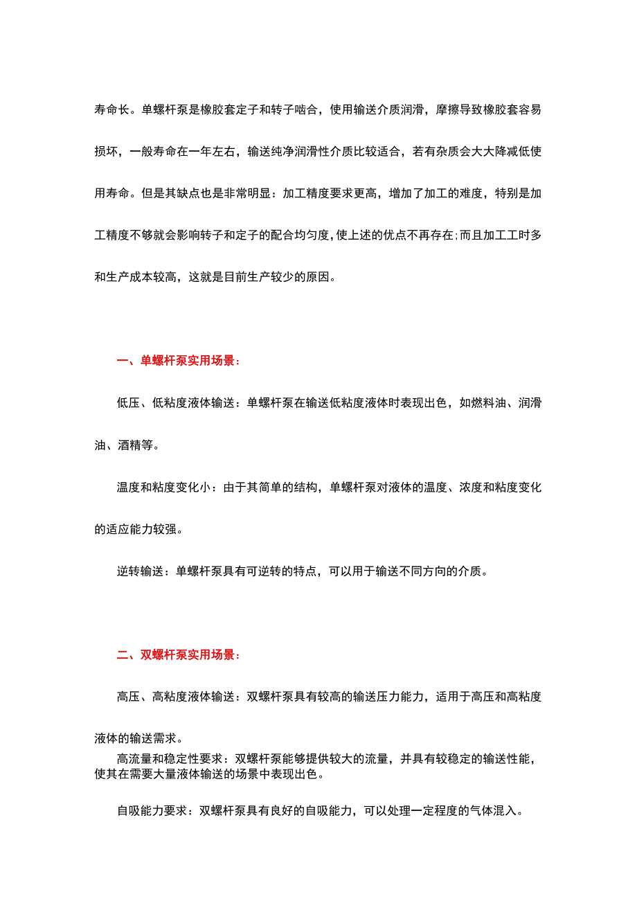 单螺杆泵与其他螺杆泵的区别.docx_第2页