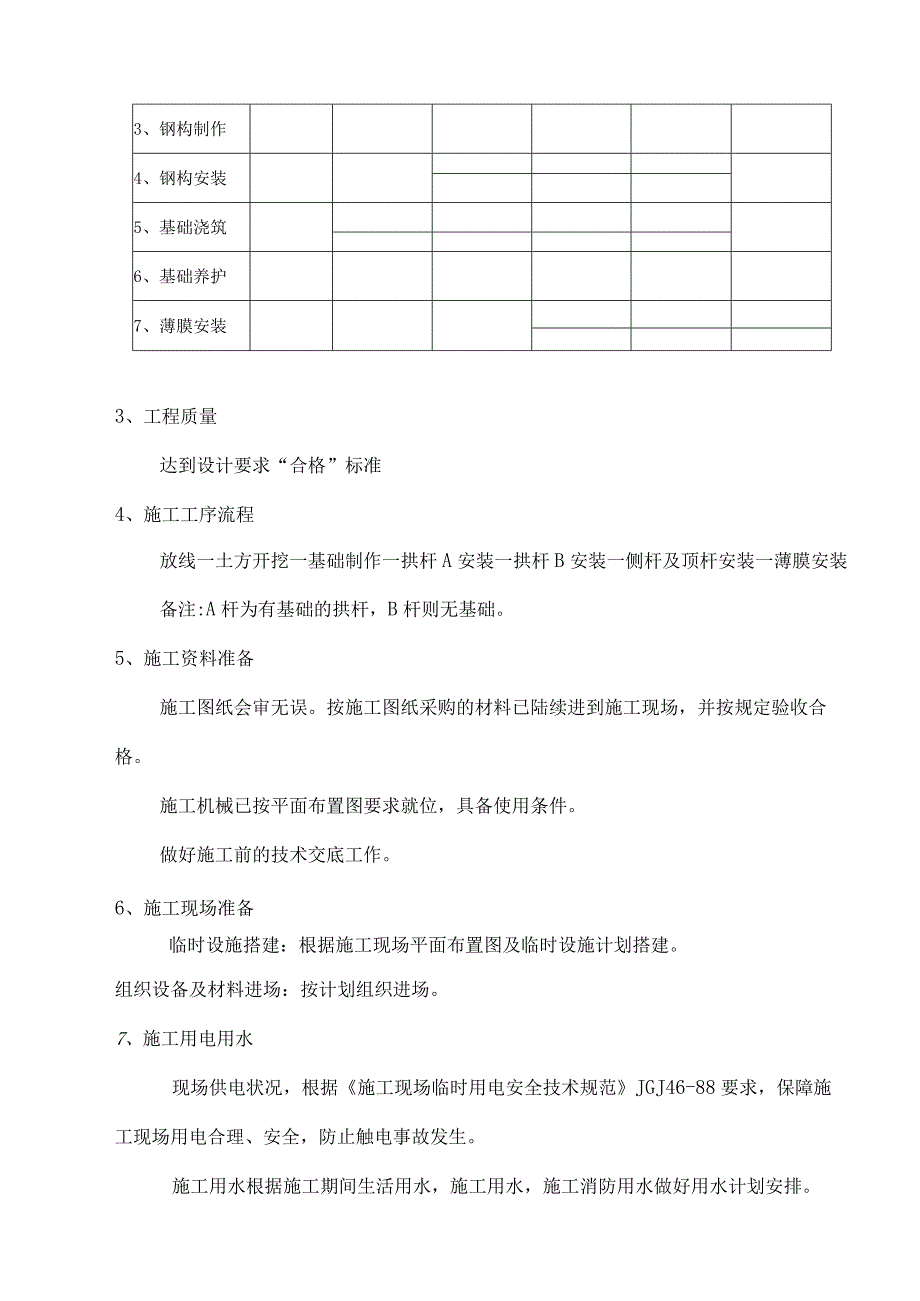 大棚施工方案.docx_第3页