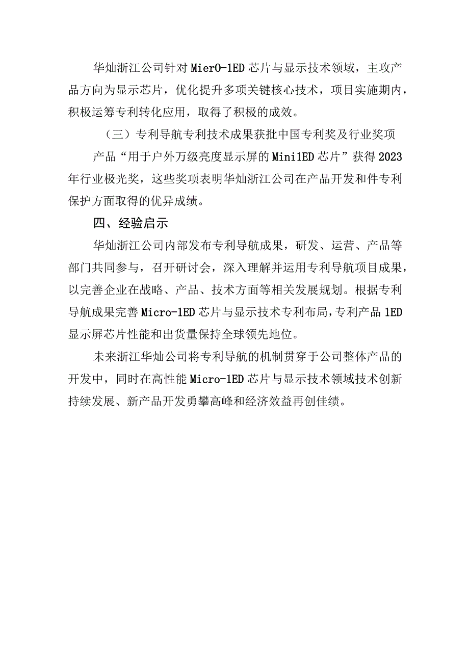 华灿光电专利导航引领创新研发领航经营发展.docx_第3页