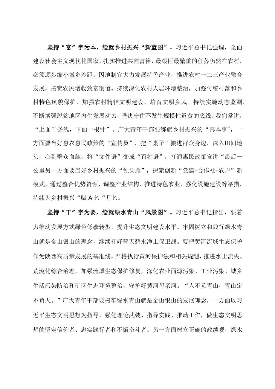 学习贯彻在陕西西安主持中国－中亚峰会前夕讲话精神心得体会3篇.docx_第2页