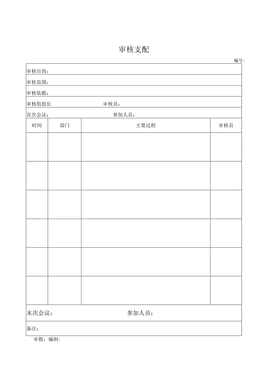 内审员课堂练习手册.docx_第1页