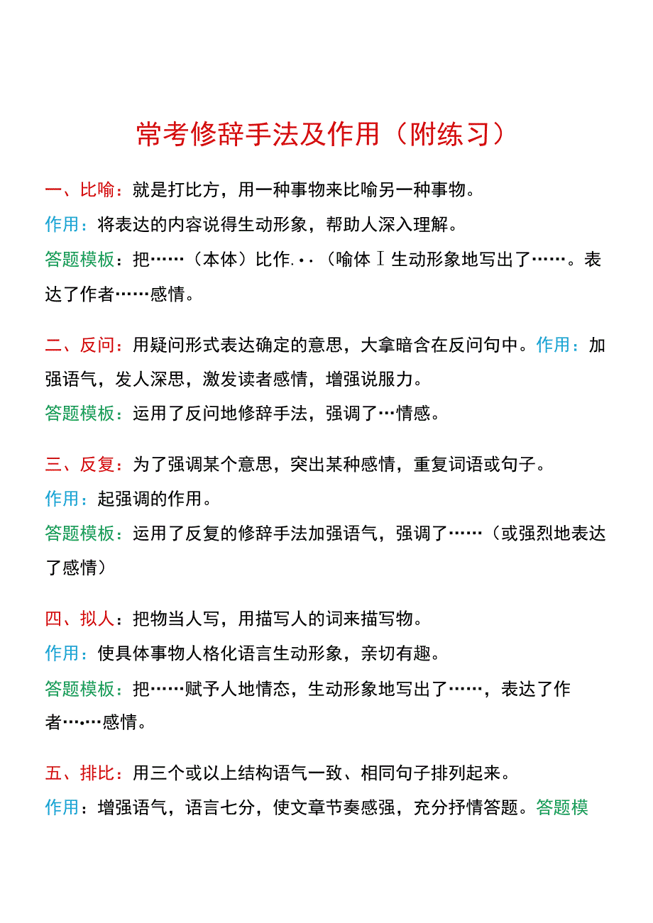 四升五暑假知识预习 常考修辞手法及作用（附练习）.docx_第1页