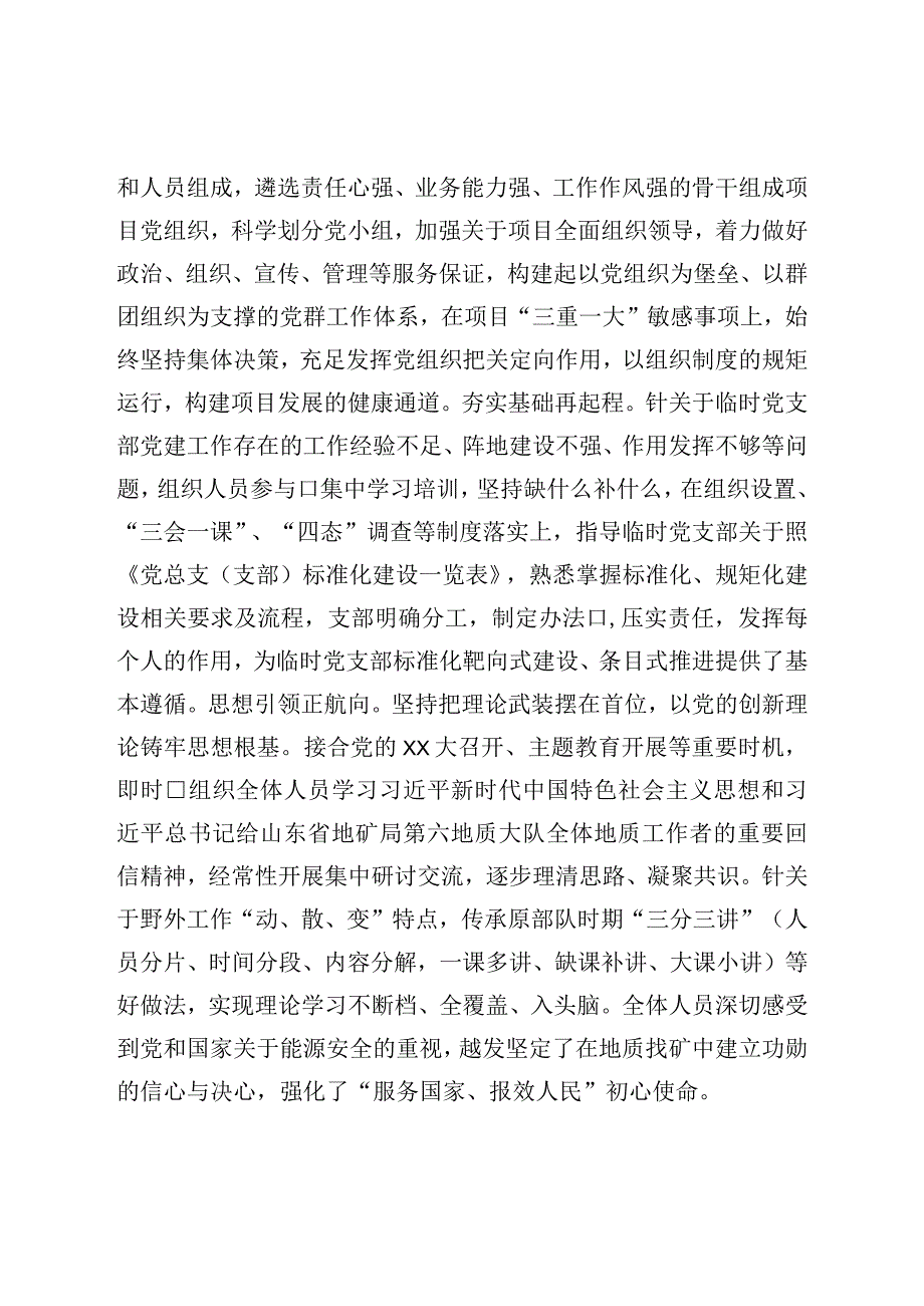 在全市国企党建工作推进会上的汇报发言材料.docx_第2页