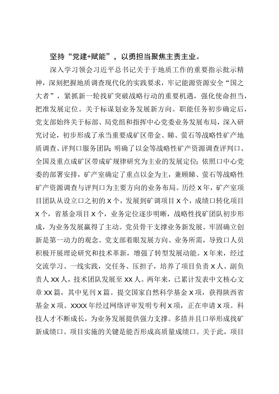 在全市国企党建工作推进会上的汇报发言材料.docx_第3页