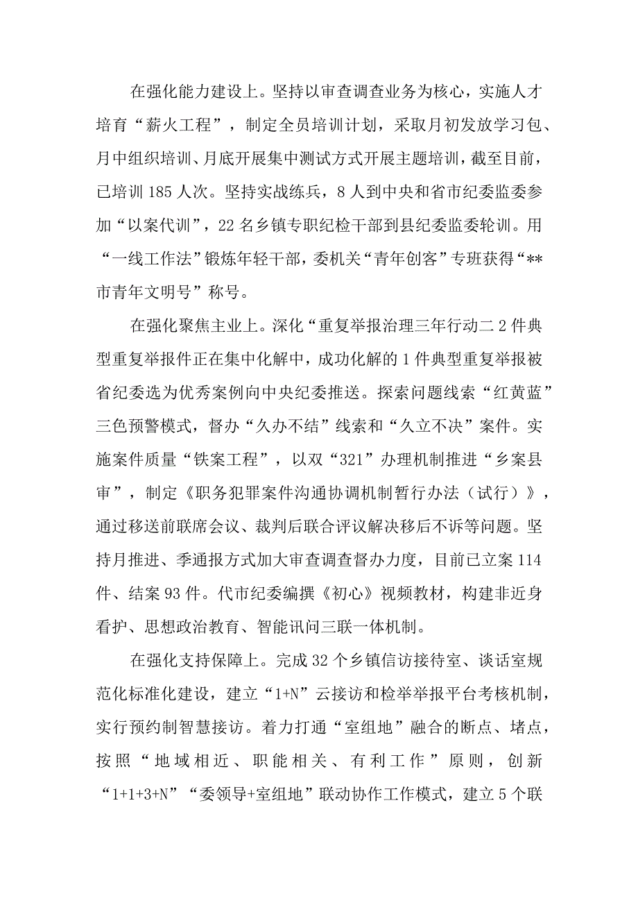 关于贯彻落实省纪委“三个方案”及市纪委“两清”行动工作情况的汇报、纪委书记履行一岗双责落实情况工作汇报.docx_第3页