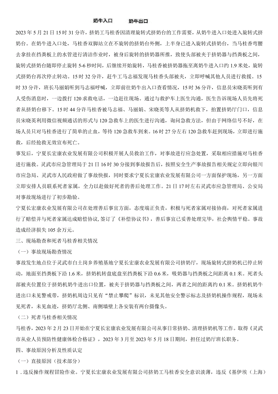 宁夏长宏康农业发展有限公司“5·21”机械伤害死亡事故调查报告.docx_第2页