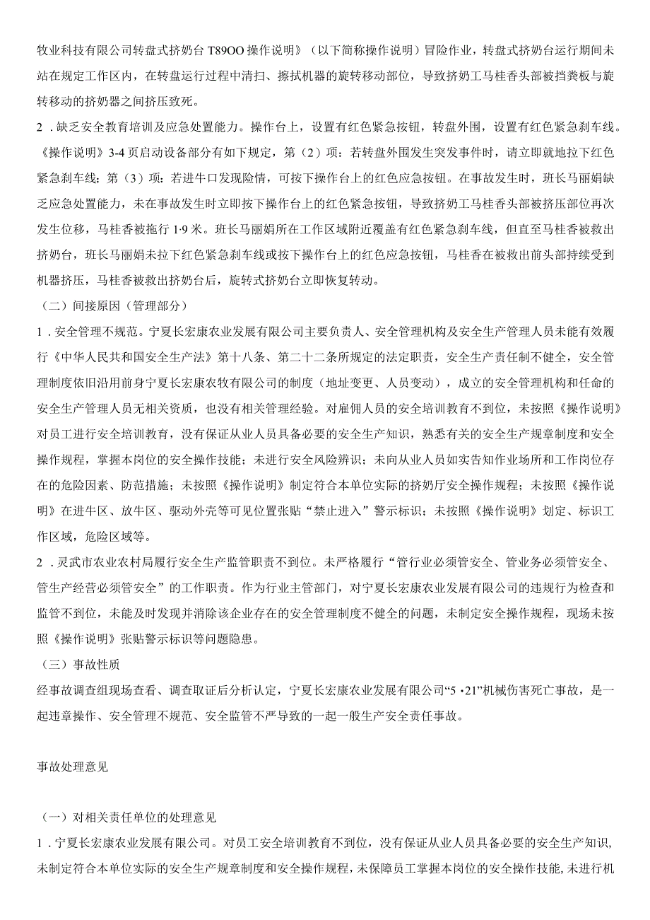 宁夏长宏康农业发展有限公司“5·21”机械伤害死亡事故调查报告.docx_第3页