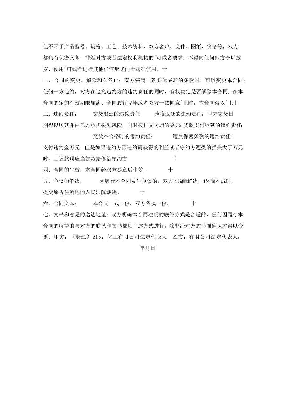 实用版房屋买卖合同范文.docx_第2页