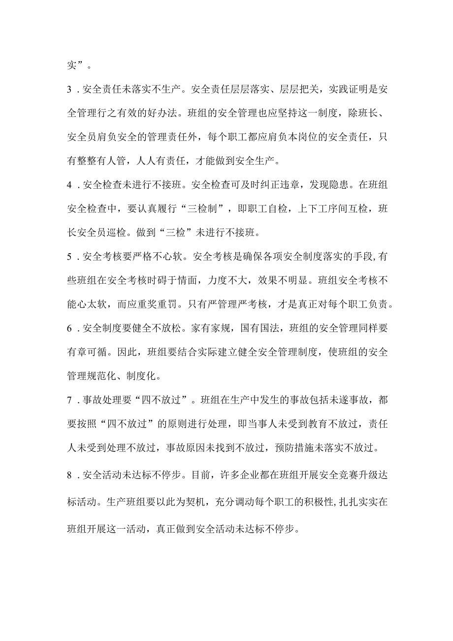 安全工作的三大纪律八项注意.docx_第2页