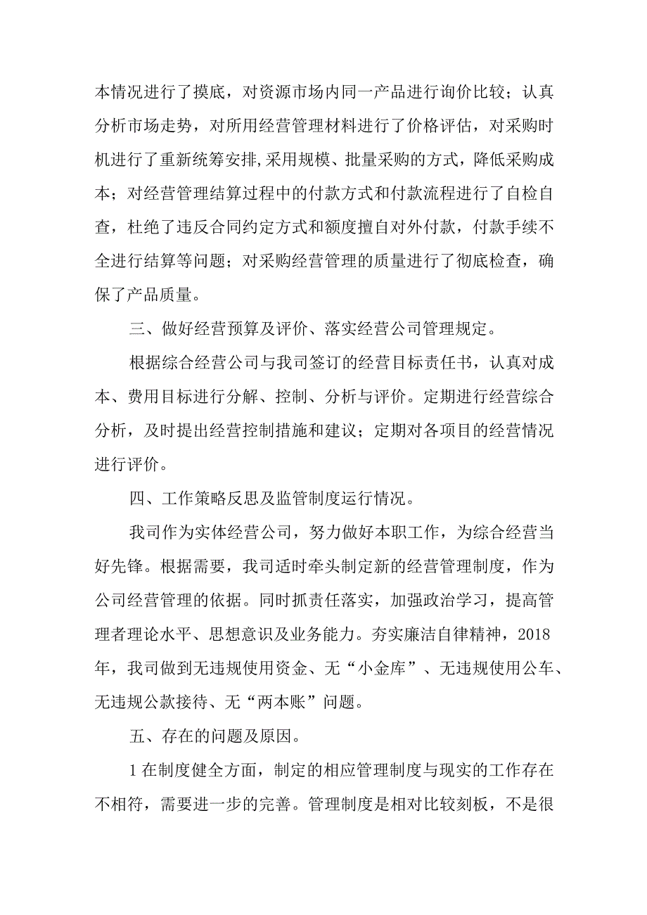 关于违规经营投资责任追究自查报告【七篇】.docx_第2页