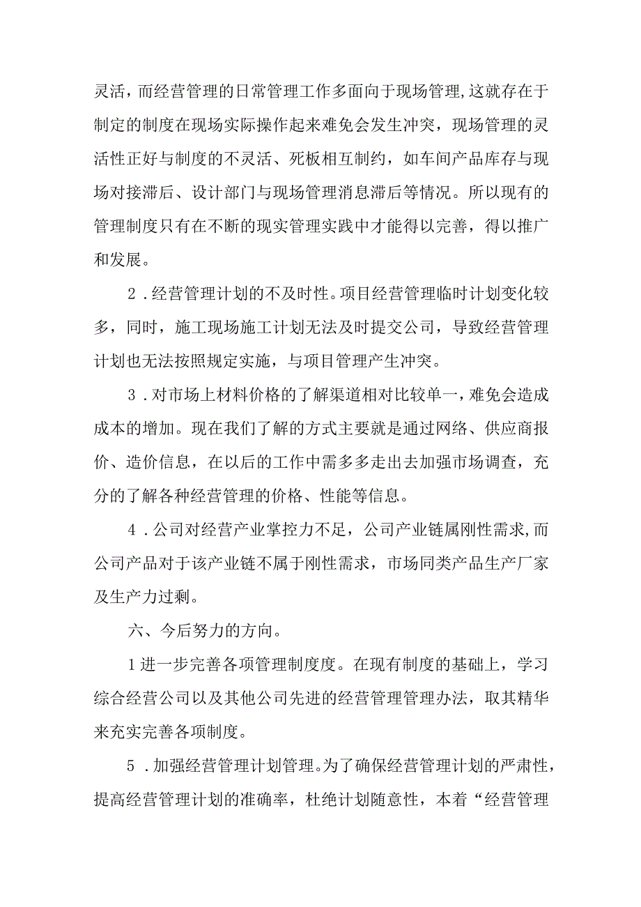 关于违规经营投资责任追究自查报告【七篇】.docx_第3页