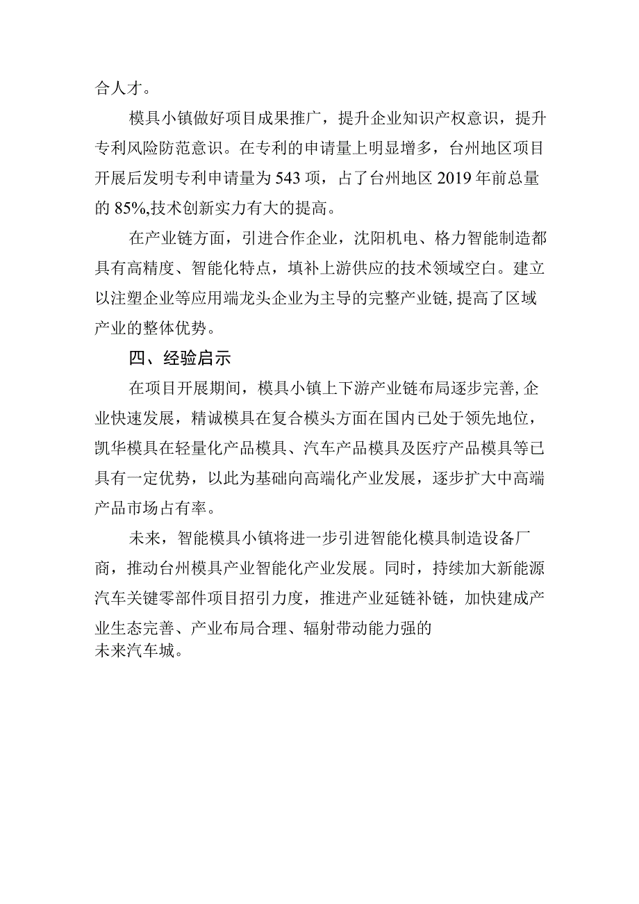 台州黄岩专利导航实现智能模具特色小镇精准补链强链.docx_第3页