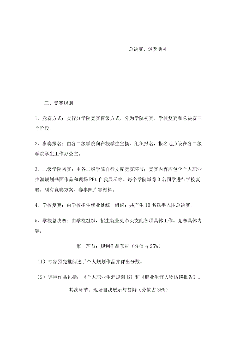 内江师范学院第二届大学生职业生涯规划大赛活动方案..docx_第2页