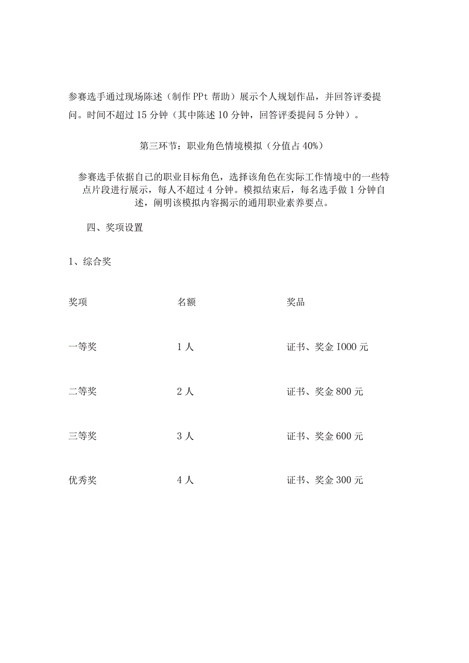 内江师范学院第二届大学生职业生涯规划大赛活动方案..docx_第3页