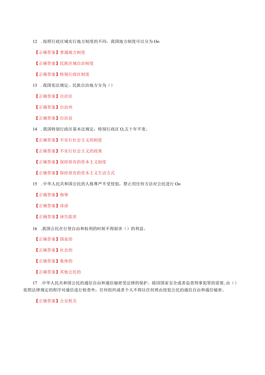 国家开放大学一网一平台电大《宪法学》形考任务3及4网考题库答案.docx_第2页