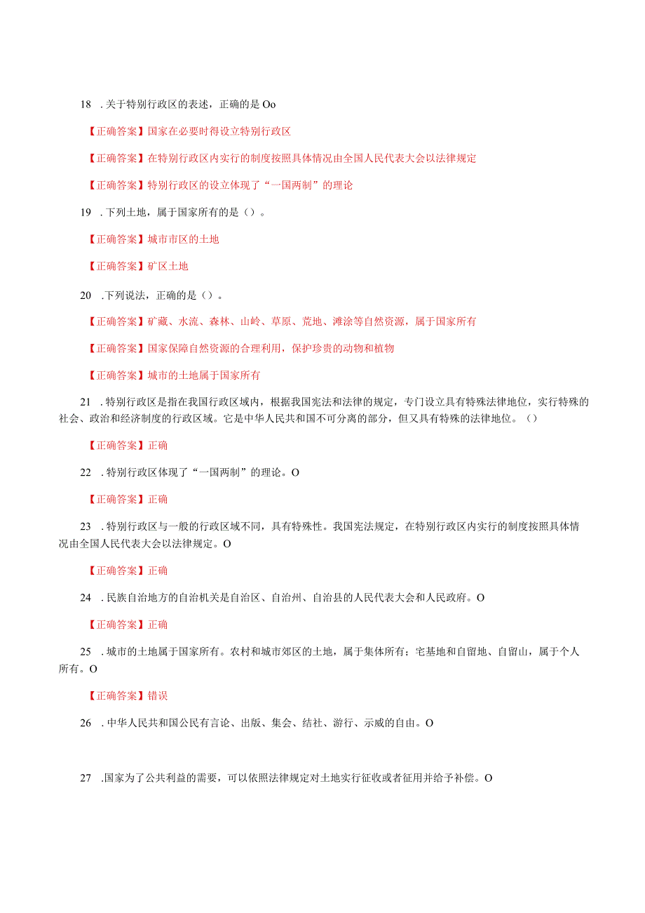 国家开放大学一网一平台电大《宪法学》形考任务3及4网考题库答案.docx_第3页