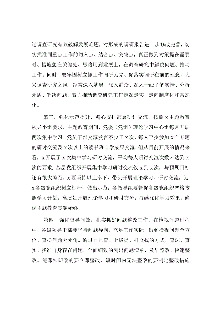 在主题教育调研成果交流会上的讲话.docx_第3页