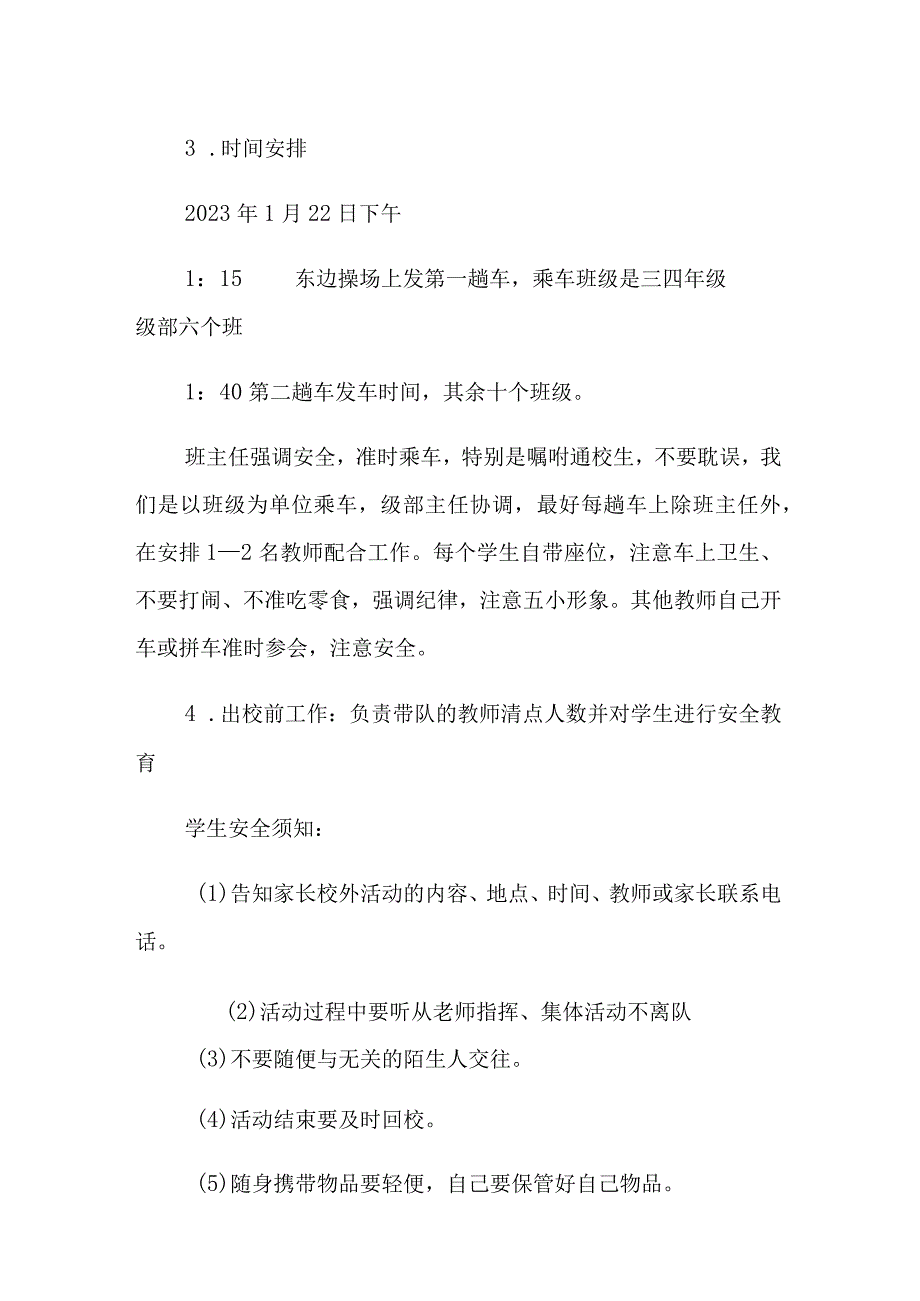 小学学生参加奖学金颁奖典礼安全预案.docx_第2页