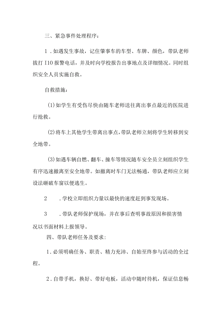 小学学生参加奖学金颁奖典礼安全预案.docx_第3页