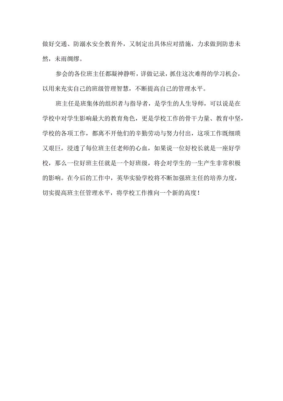 勇为学校骨干-争做教育中坚——英华实验成功举办第五届班主任工作论坛.docx_第2页