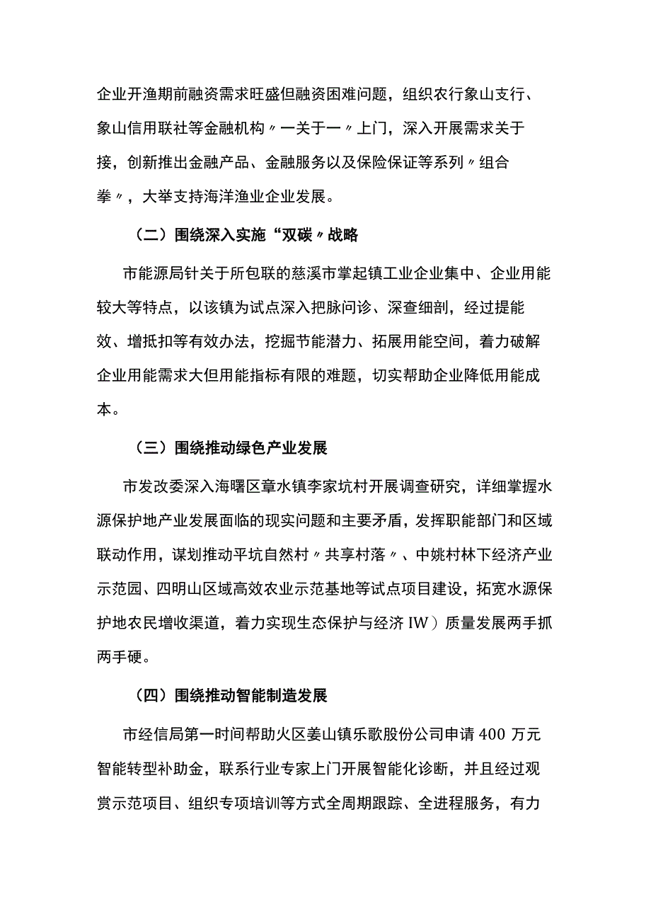 市深化调查研究推动成果转化交流材料.docx_第2页