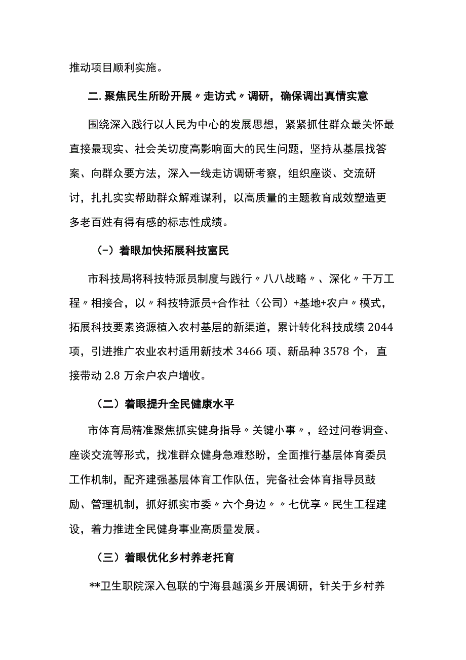 市深化调查研究推动成果转化交流材料.docx_第3页