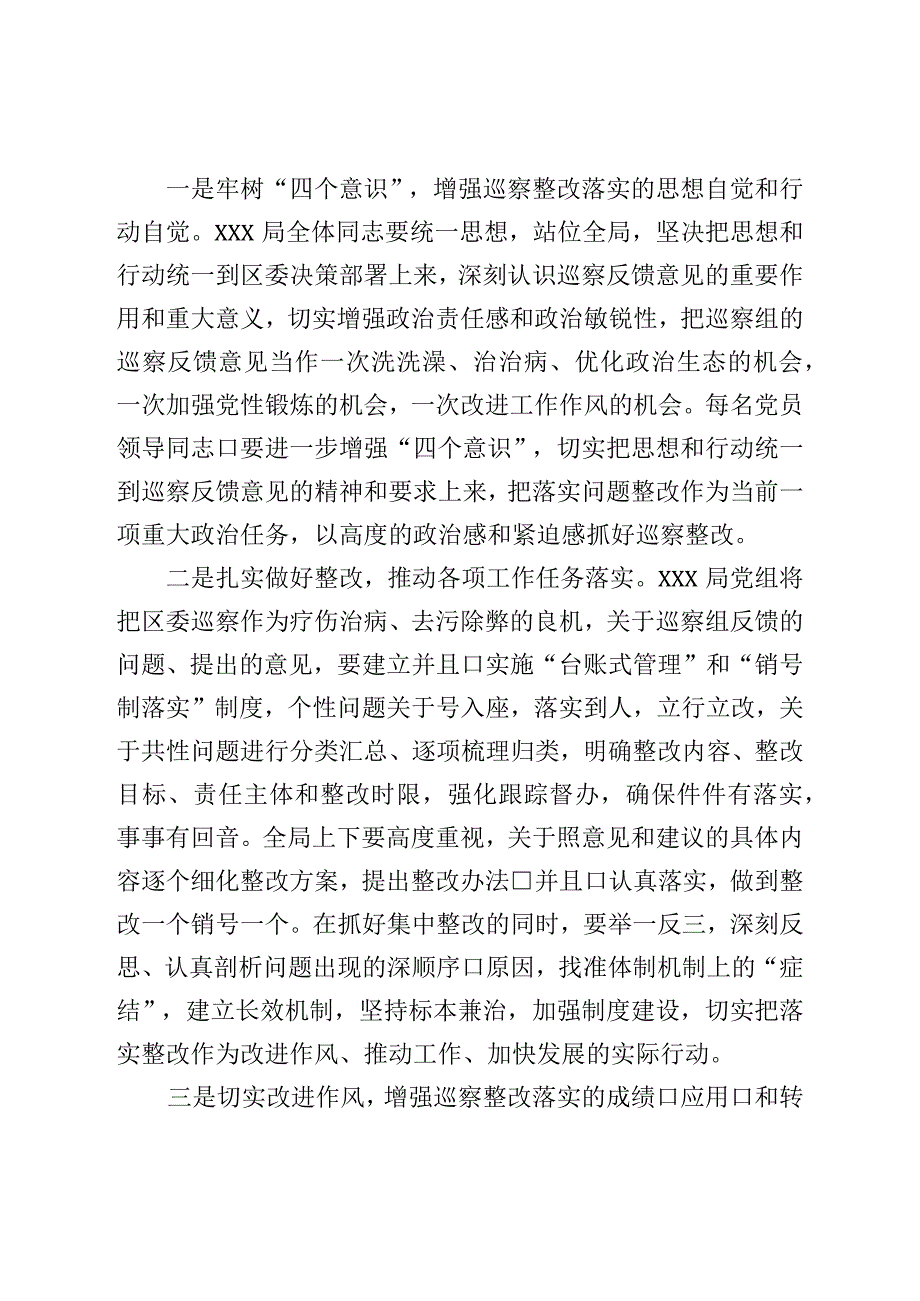 巡察反馈会主持词及表态发言.docx_第3页