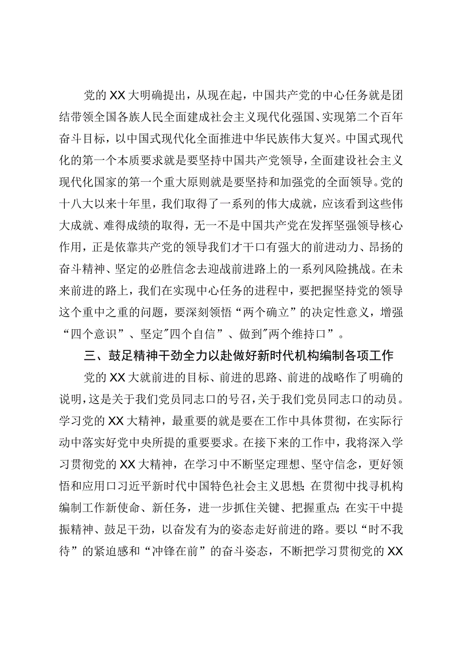 参加盟直机关党务干部能力素质提升培训班心得体会.docx_第2页