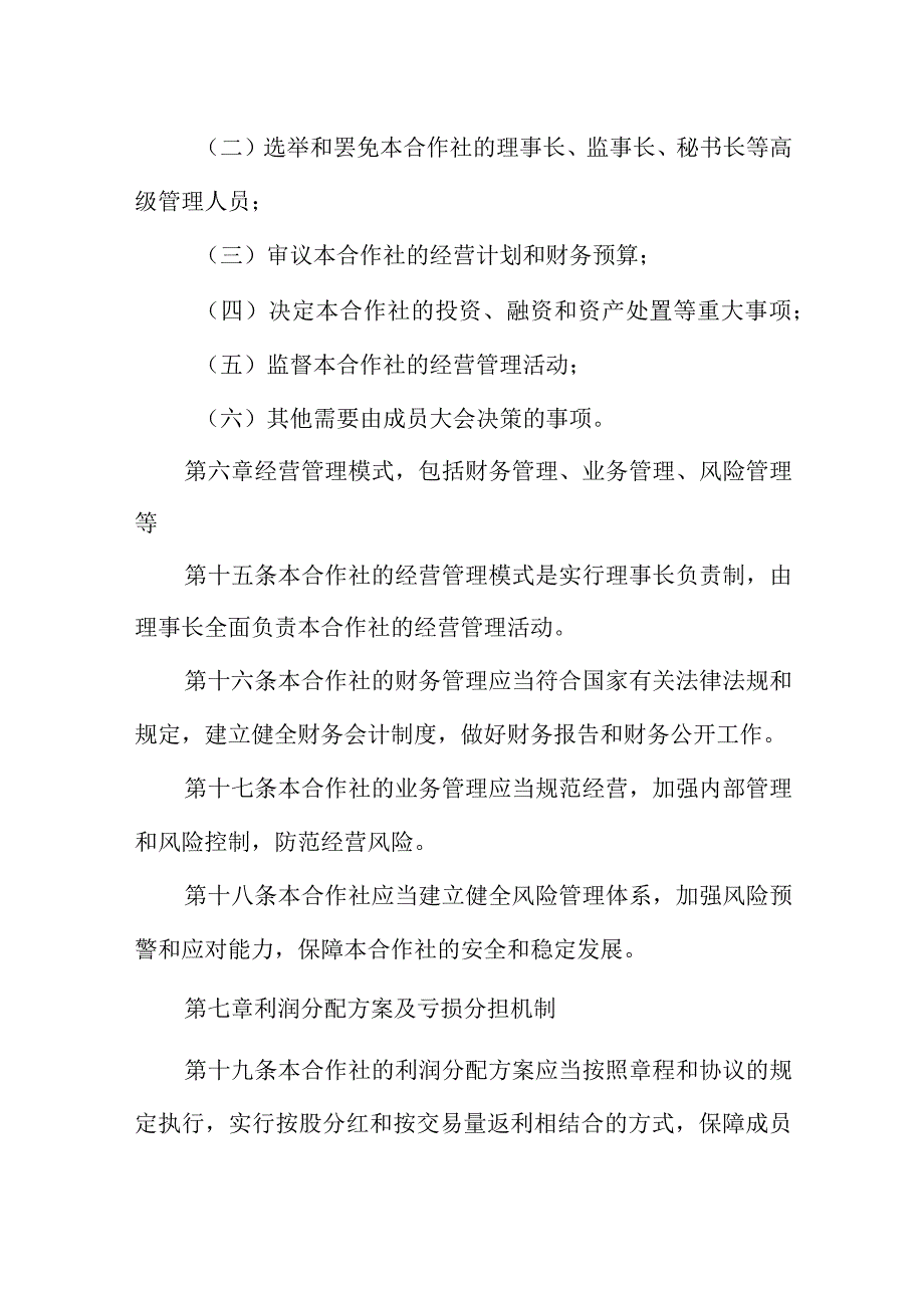 农民种植专业合作社章程.docx_第3页