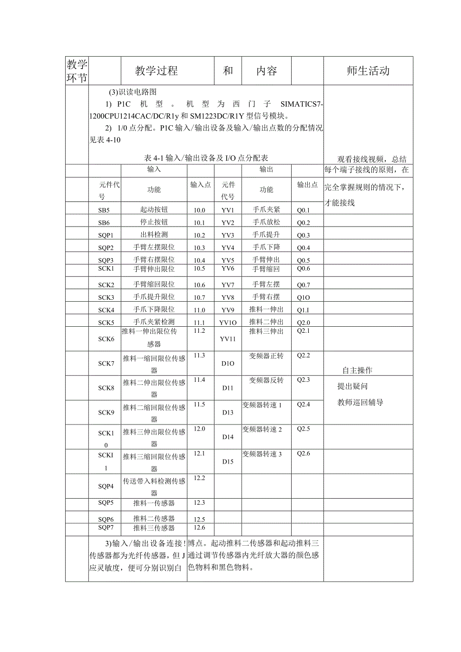 典型机电设备安装与调试 西门子 第3版 教案 项目四 物料搬运、 传送及分拣机构的组装与调试.docx_第3页