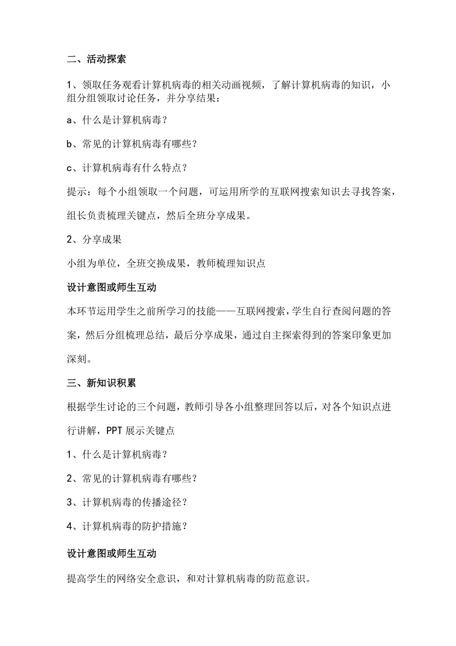 川教版四年级信息技术上册《病毒知识及防护》教学设计.docx_第2页