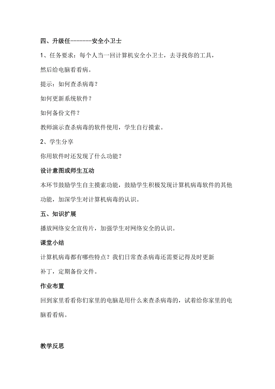 川教版四年级信息技术上册《病毒知识及防护》教学设计.docx_第3页