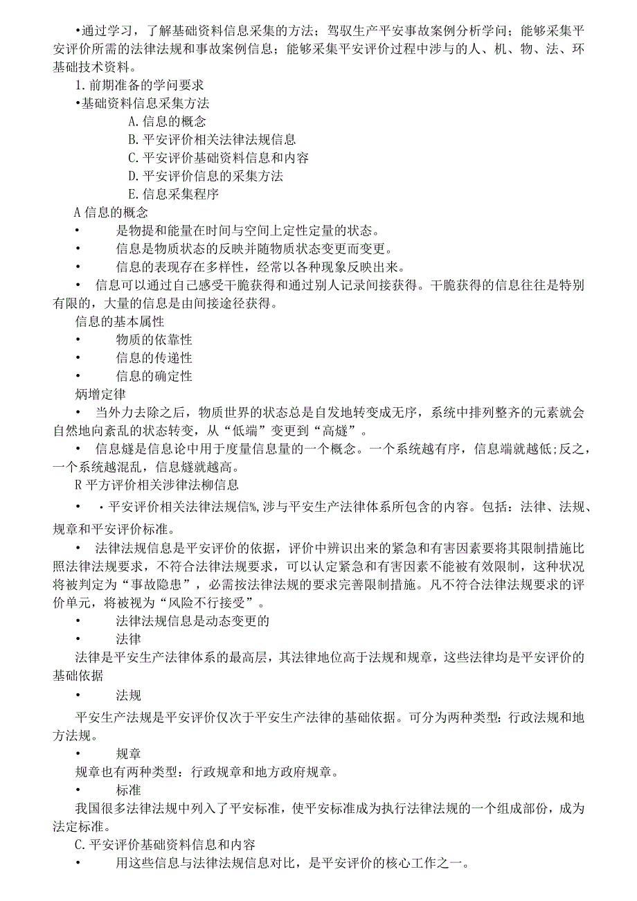 内容最全面-考试必过三级安全评价师考试资料含习题(全).docx_第2页