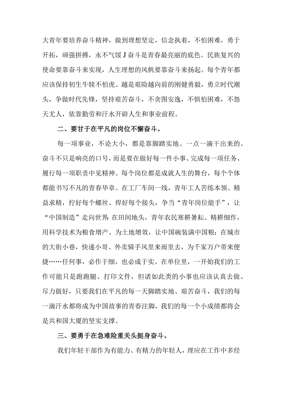 年轻党员青年干部观看二十大开幕式心得体会发言（精选3篇）.docx_第3页