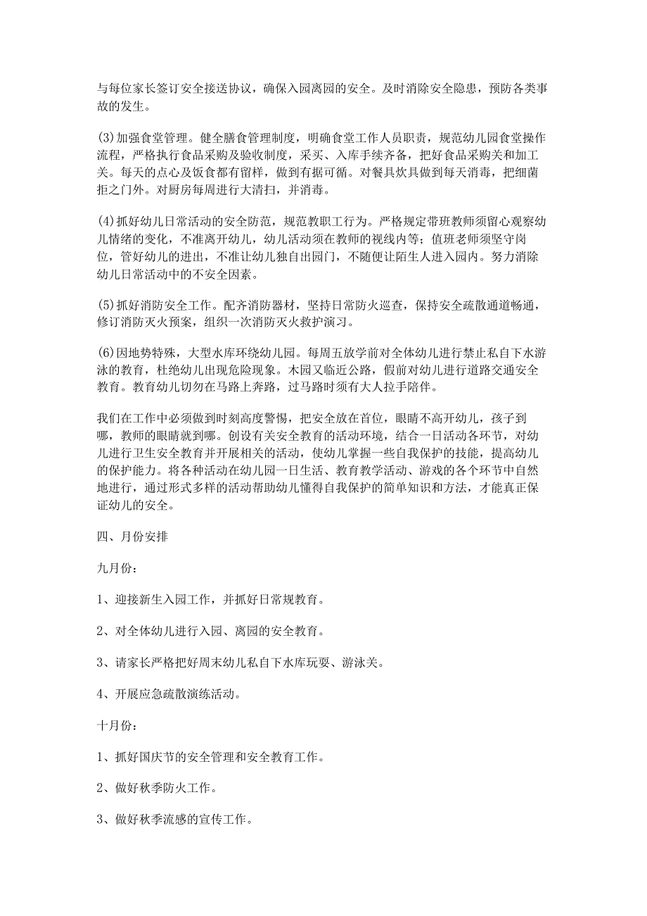 大班班级工作计划2023年一2023年班级工作计划优质7篇.docx_第2页