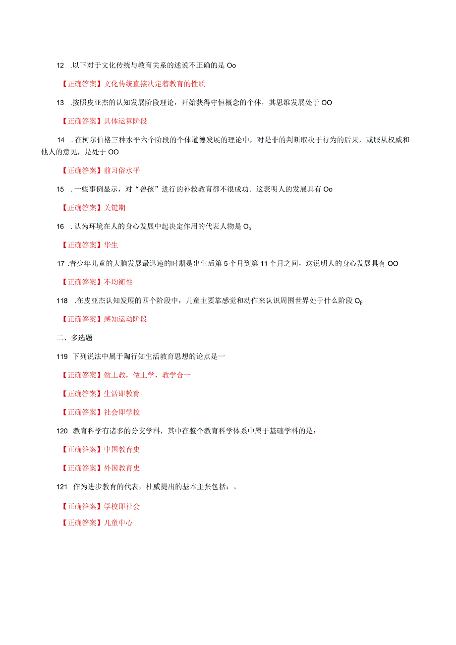 国家开放大学一网一平台电大《教育学》形考任务1及3网考题库答案.docx_第2页