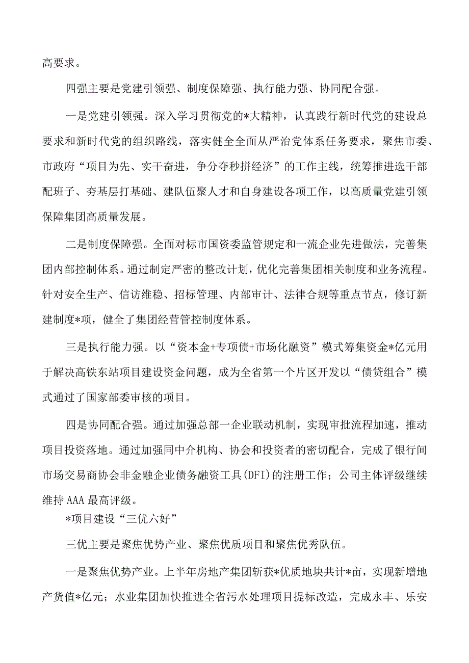 市政公用集团半年生产经营强调要求.docx_第2页