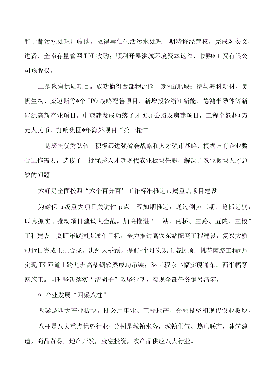 市政公用集团半年生产经营强调要求.docx_第3页