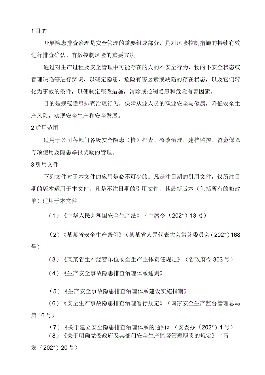 安全生产事故隐患排查治理管理制度模板.docx_第3页