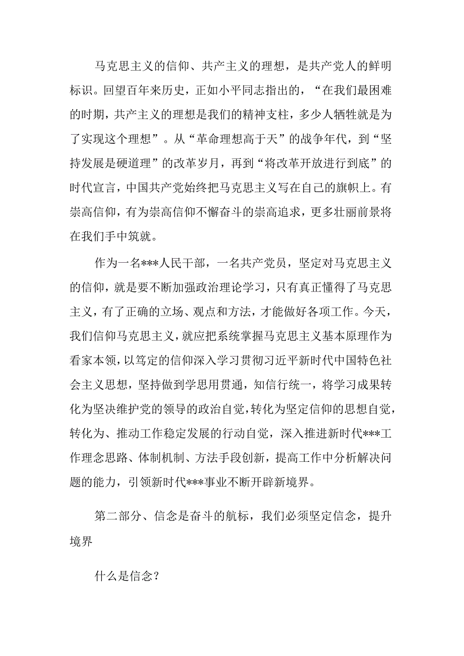 关于“坚定信仰、信念、信心”专题学习教育部署会议讲话稿范文.docx_第2页