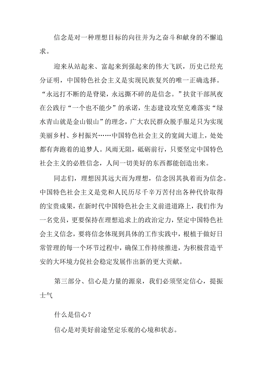 关于“坚定信仰、信念、信心”专题学习教育部署会议讲话稿范文.docx_第3页