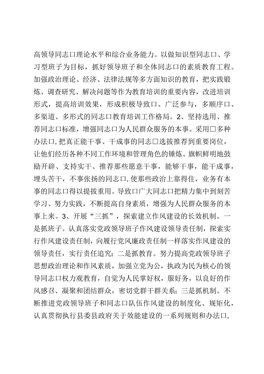 关于基层党组织摸底调查报告.docx_第2页