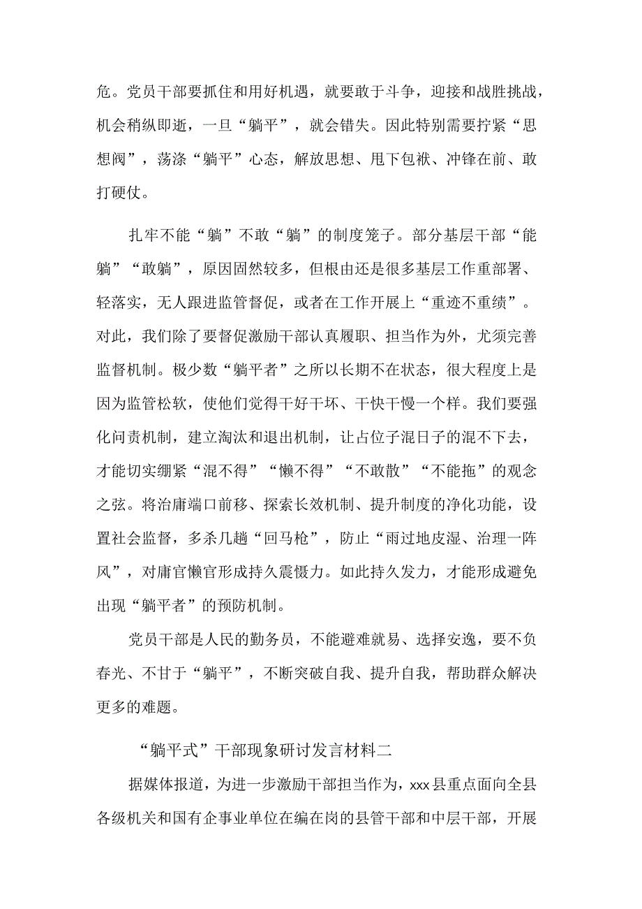 干部“躺平式”现象研讨发言材料集合篇范文.docx_第2页