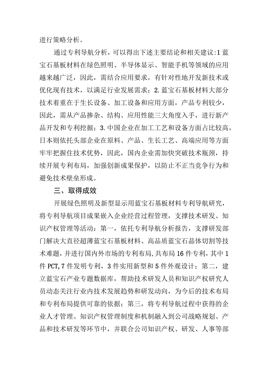 天通控股专利导航助推企业创新发展.docx_第2页