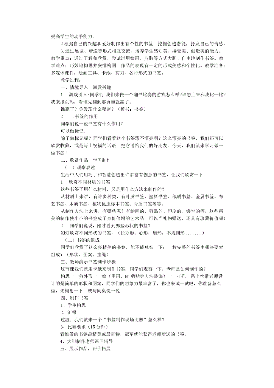 叶脉书签的教案.docx_第3页